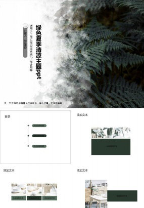 绿色夏季清凉主题ppt模板